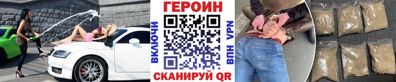 Героин хмурый Грязовец
